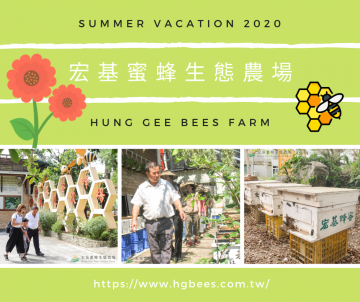 優質租戶分享-宏碁蜜蜂生態農場｜Ｗ國際商務中心